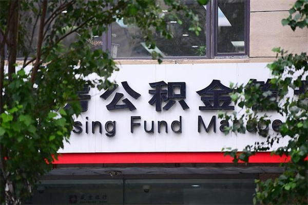 灵宝全国公积金提取代办（灵宝全国公积金提取代办中介）