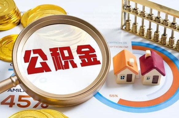 灵宝海口公积金提取条件（灵宝海口公积金提取条件是什么）